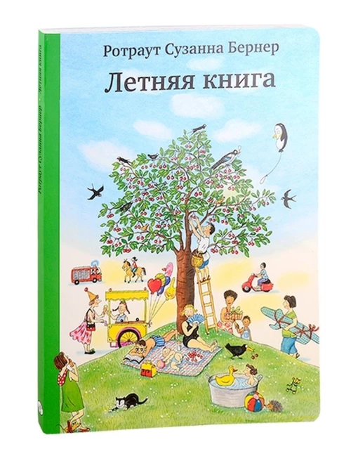 Летняя книга