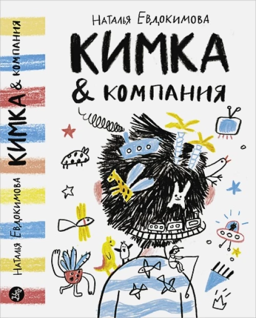 Кимка & компания