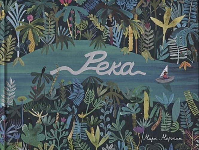 Река