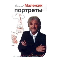 Портреты и прочие художества