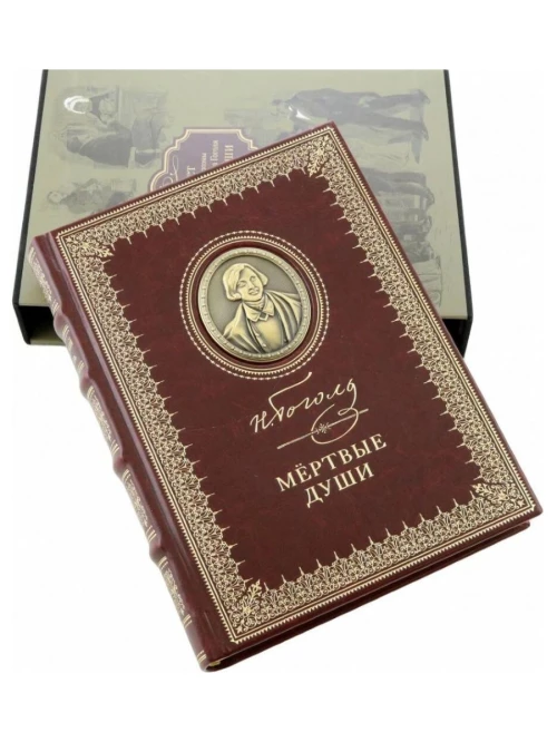 Мертвые души