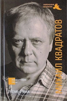 СовЛ. НКП. Гномья яма