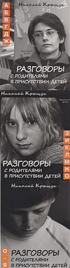 Разговоры с родителями в присутствии детей