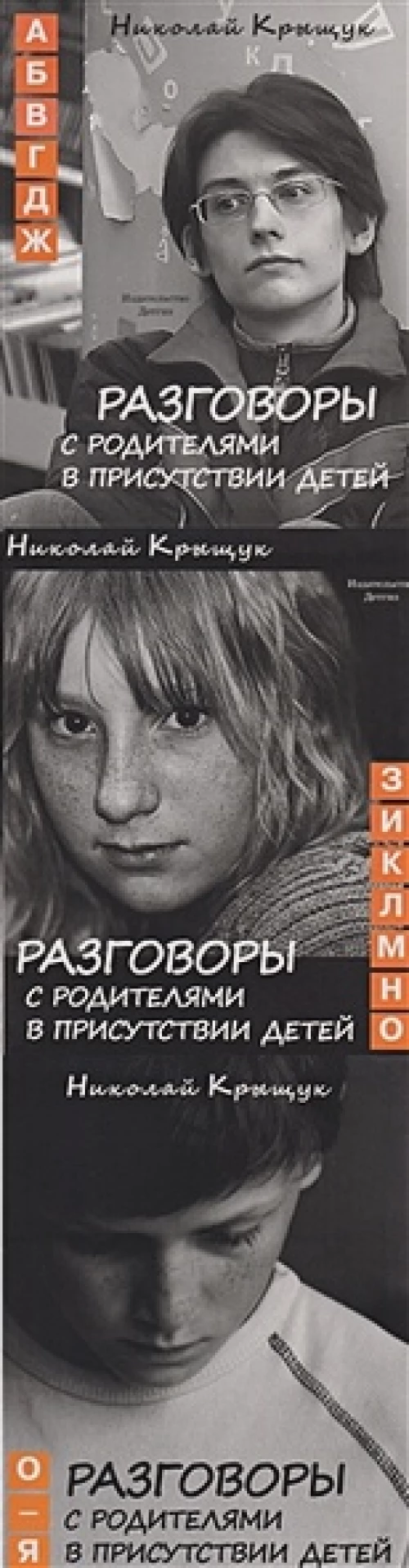 Разговоры с родителями в присутствии детей