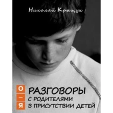 Разговоры. О-Я