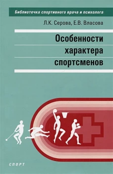 Особенности характера спортсменов