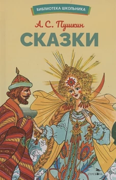 БШ. Сказки