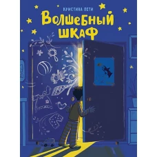 ДХЛ. Волшебный шкаф
