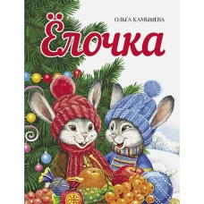 ДХЛ. Елочка
