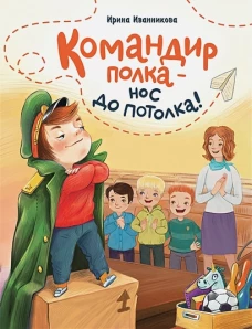 ДХЛ. Командир полка &ndash; нос до потолка!