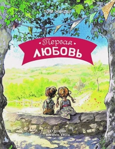 ДХЛ. Первая любовь