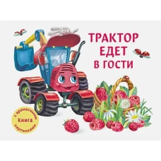 ДХЛ. Трактор едет в гости