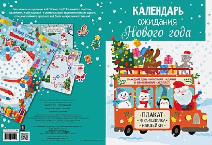 Календарь ожидания Нового года. Выпуск 3. Дед Мороз