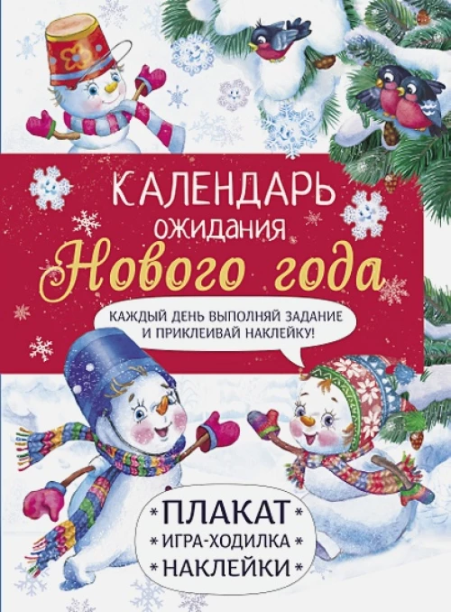 Календарь ожидания Нового года. Выпуск 4. Самый маленький снеговик