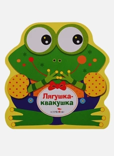 Книжка-раскладушка Лягушка-квакушка