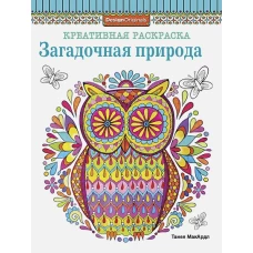 Загадочная природа (сова)