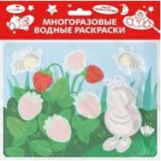 Многоразовые водные раскраски. Выпуск 23 (Божья коровка)