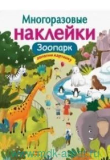 Зоопарк