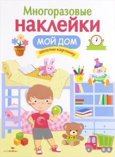 Мой дом