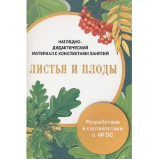 Папка. Листья и плоды