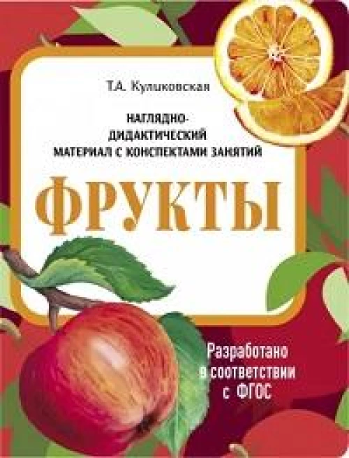 НДМ с консп.зан.(папки).Фрукты.