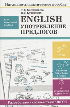 English. Употребление предлогов