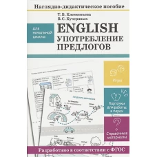 English. Употребление предлогов