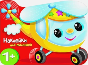 Е. Деньго: Вертолетик