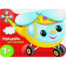 Е. Деньго: Вертолетик