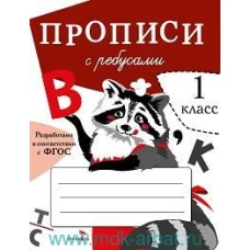 ПРОПИСИ ДЛЯ 1 КЛ. Прописи с ребусами