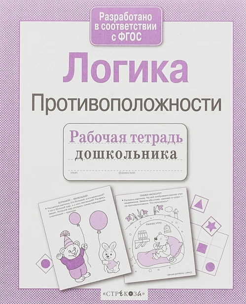 РабТетДошк Логика Противоположности