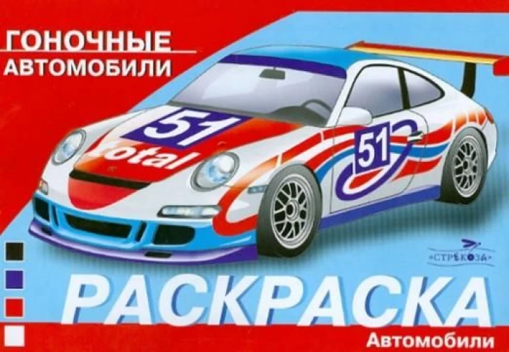Раскр(Стрекоза) АвтомобилиМира Гоночные автомобили (сост.Дроздов Е.)