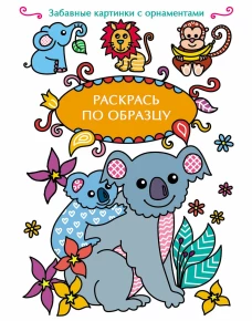 Коала