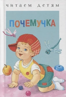 Почемучка