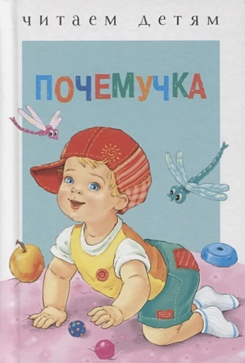 Почемучка