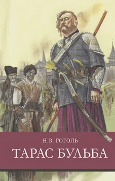 ШП.Тарас Бульба