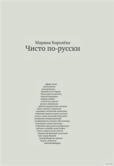 Чисто по-русски (мяг)