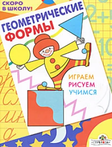 Геометрические формы