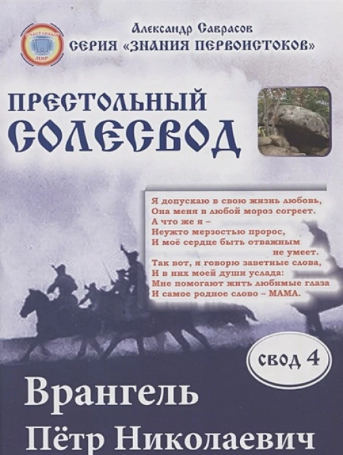 Престольный солесвод. Свод 4