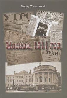 Москва,1911 год