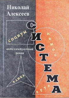 Система