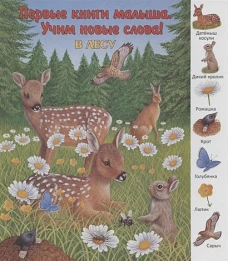 В лесу