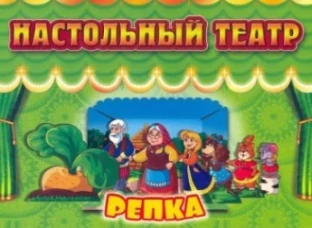 Репка