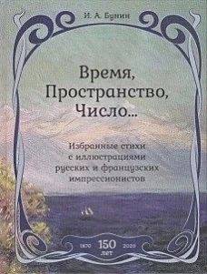 Время, Пространство, Число...