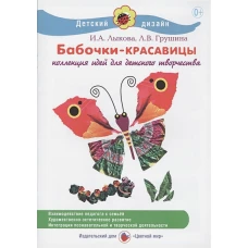 Бабочки-красавицы
