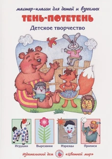 Тень-потетень