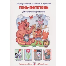 Тень-потетень