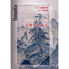 Пути японской культуры