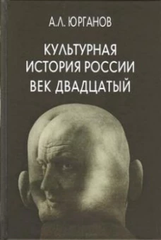 Культурная история России.Век двадцатый