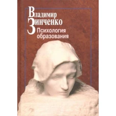 Психология образования